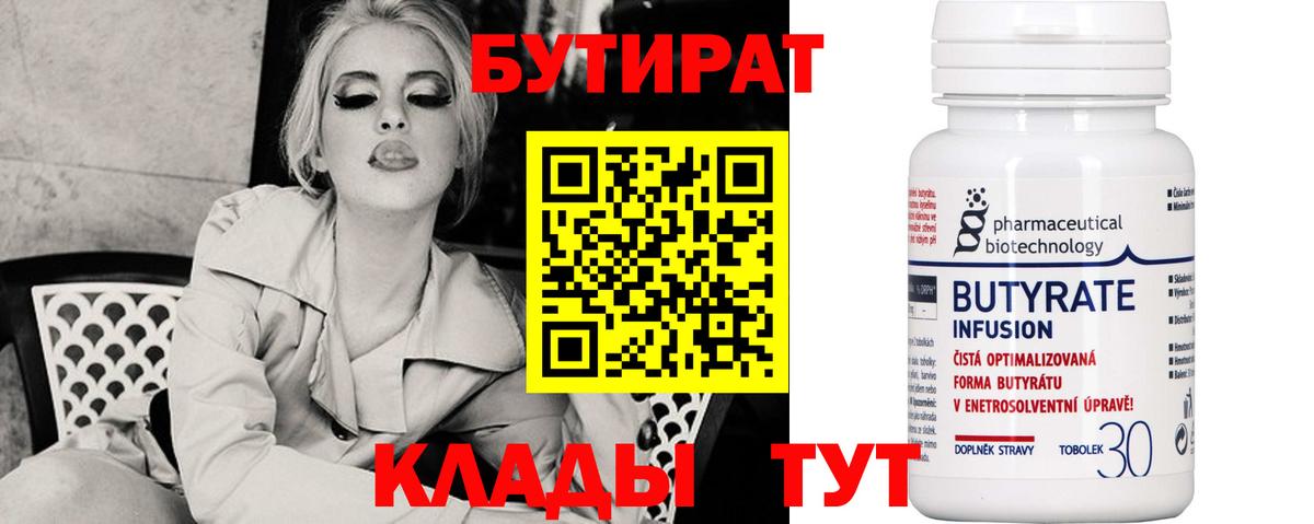 БУТИРАТ GHB  Вход с VPN  Копейск 