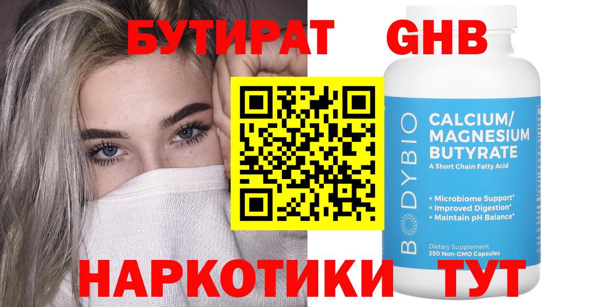 Бутират 99% Копейск