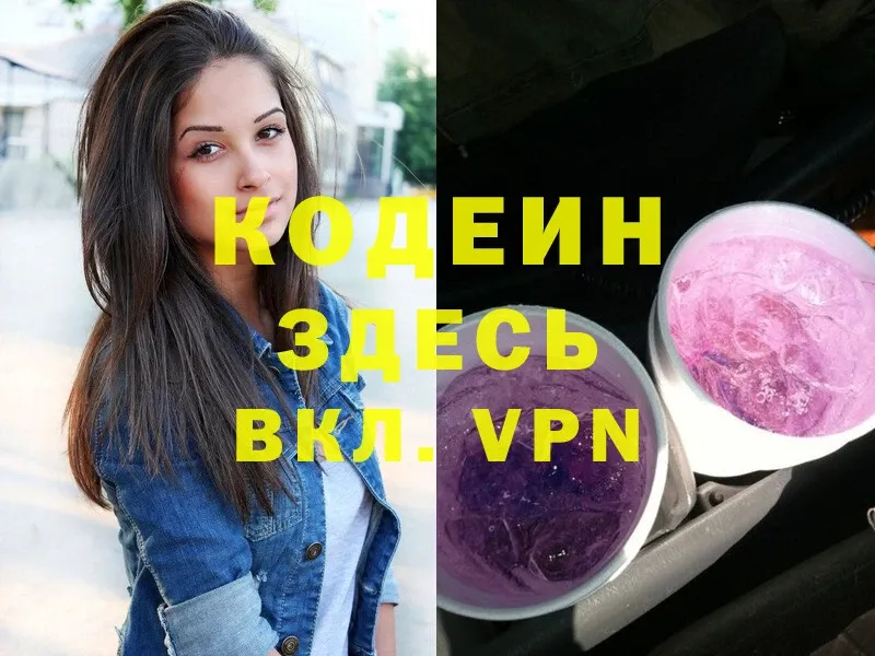 мега   Копейск  Кодеин напиток Lean (лин) 