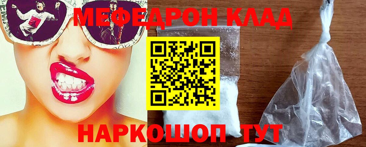 МЕФ кристаллы Копейск
