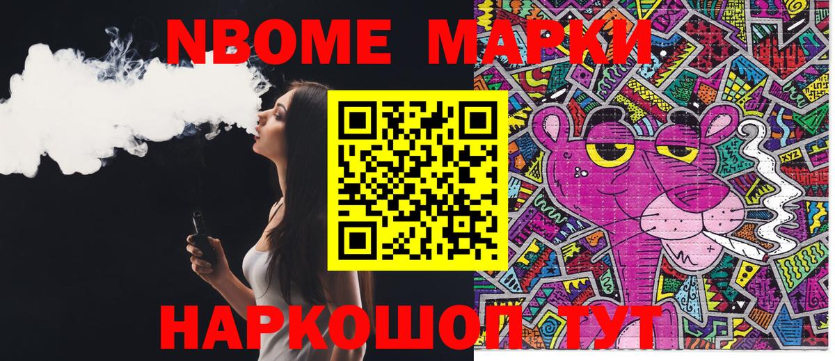 Наркотические марки  Марки 25I-NBOMe 1500мкг  Вход с VPN  Копейск 